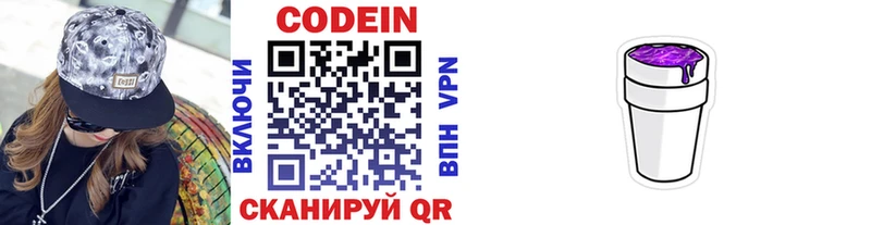 Купить где  Миньяр  Codein Purple Drank 